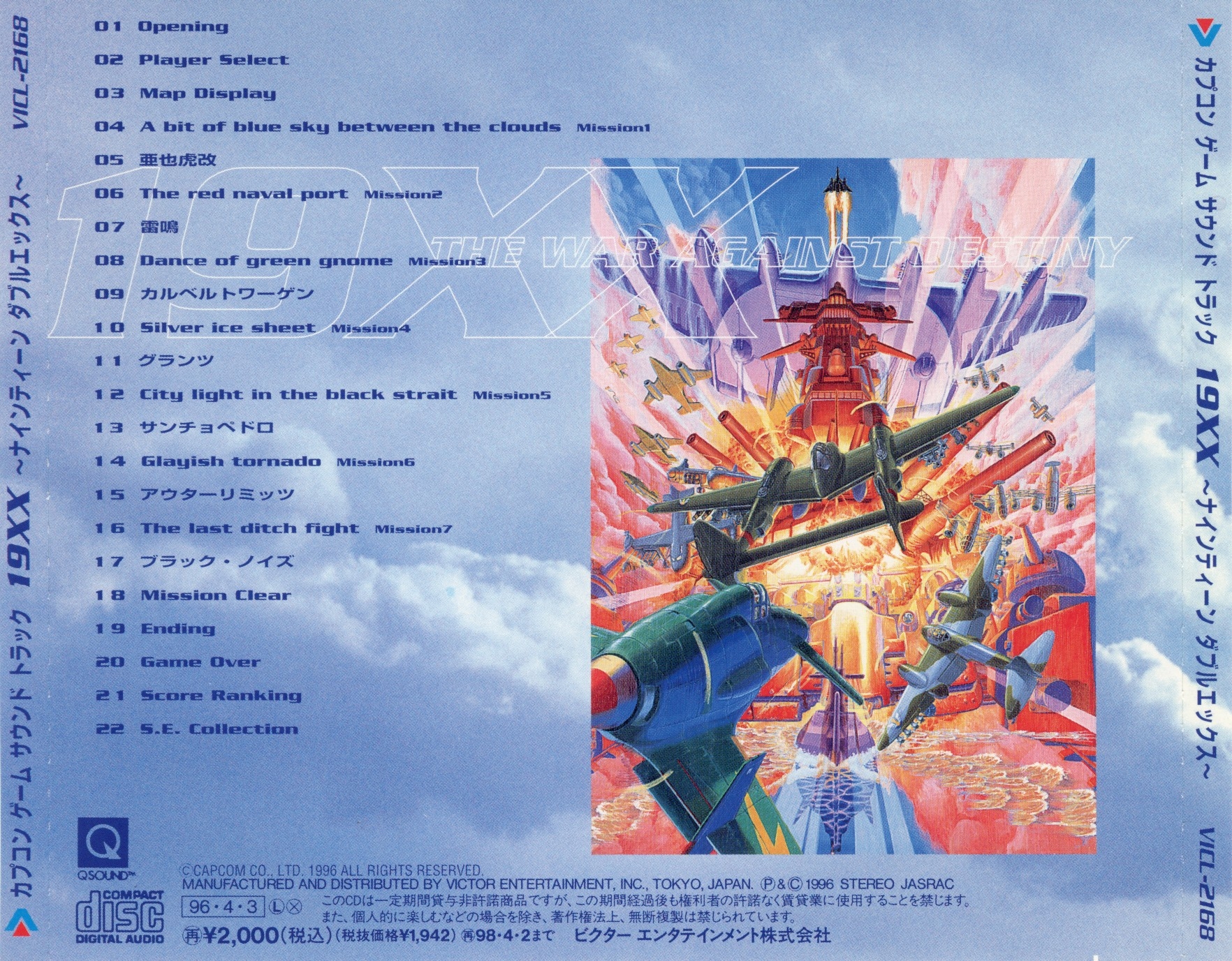 19XX THE WAR AGAINST DESTINY (1996) MP3 - Download Soundtracks for